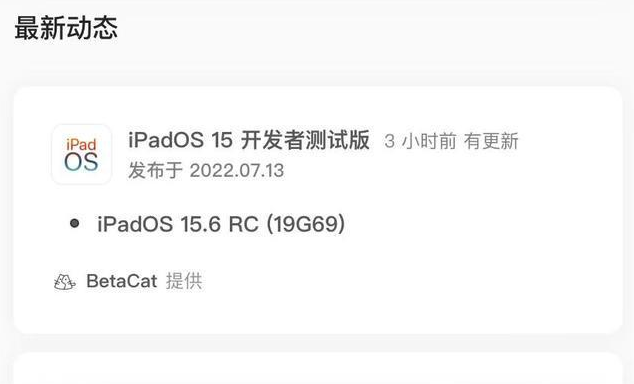 泽普苹果手机维修分享苹果iOS 15.6 RC版更新建议 