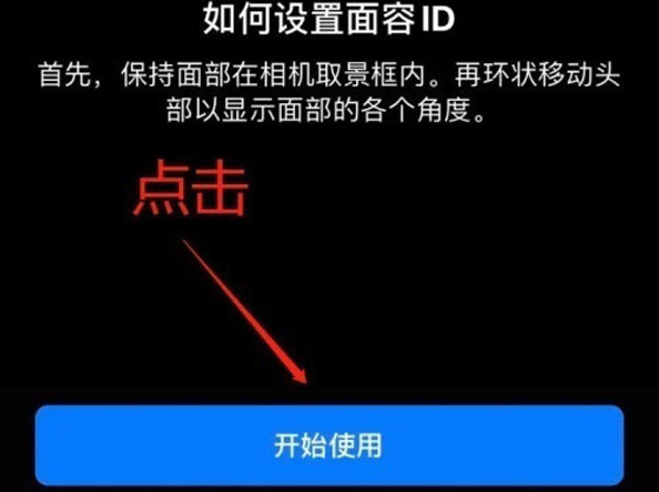 泽普苹果13维修分享iPhone 13可以录入几个面容ID 