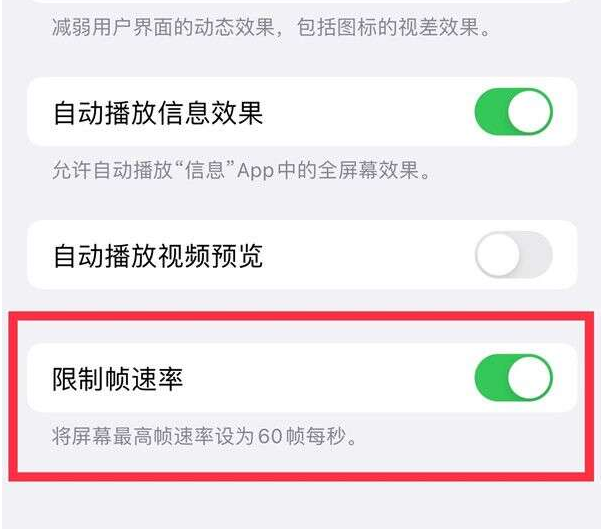 泽普苹果13维修分享iPhone13 Pro高刷设置方法 