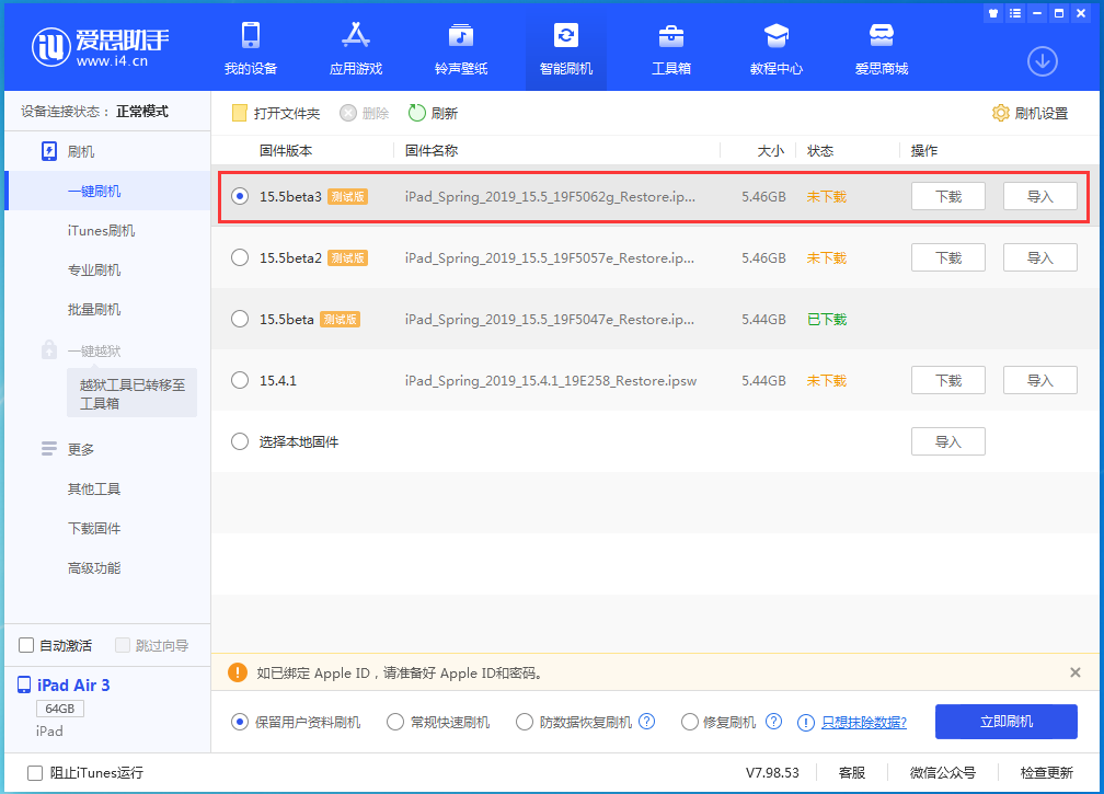 泽普苹果手机维修分享iOS15.5 Beta 3更新内容及升级方法 