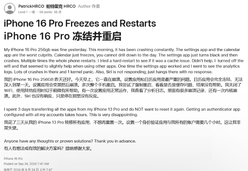 泽普苹果16维修分享iPhone 16 Pro / Max 用户遇随机卡死 / 重启问题 