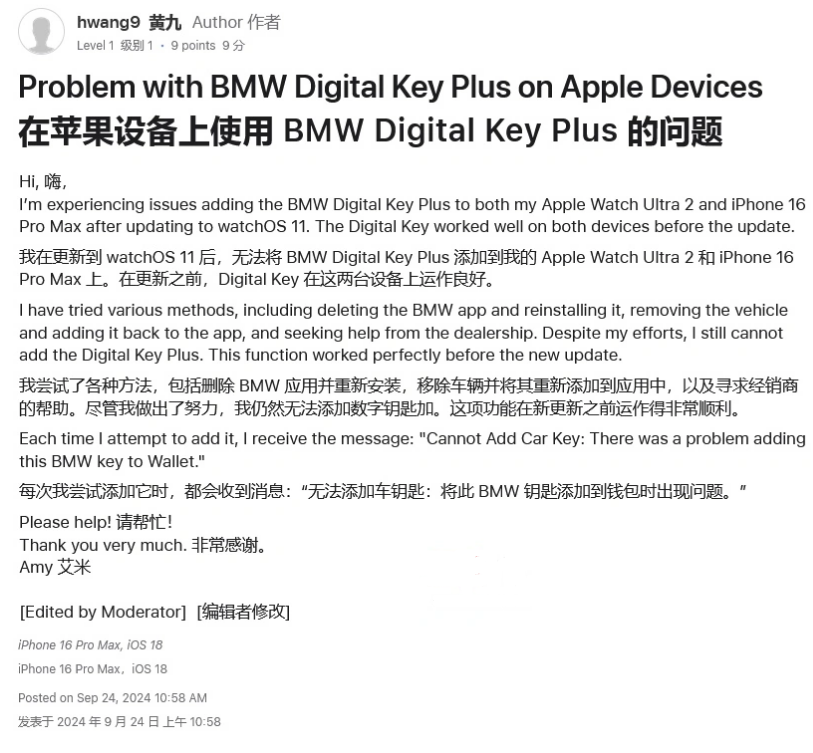 泽普苹果手机维修分享iOS 18 后共享车钥匙存在问题 