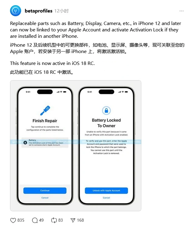 泽普苹果手机维修分享iOS 18 升级激活锁 