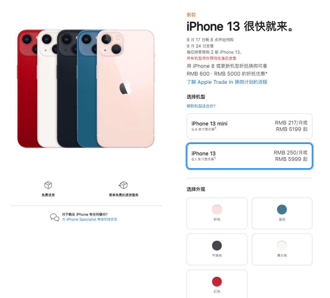 泽普苹果手机维修分享iPhone 13系列售价是多少 