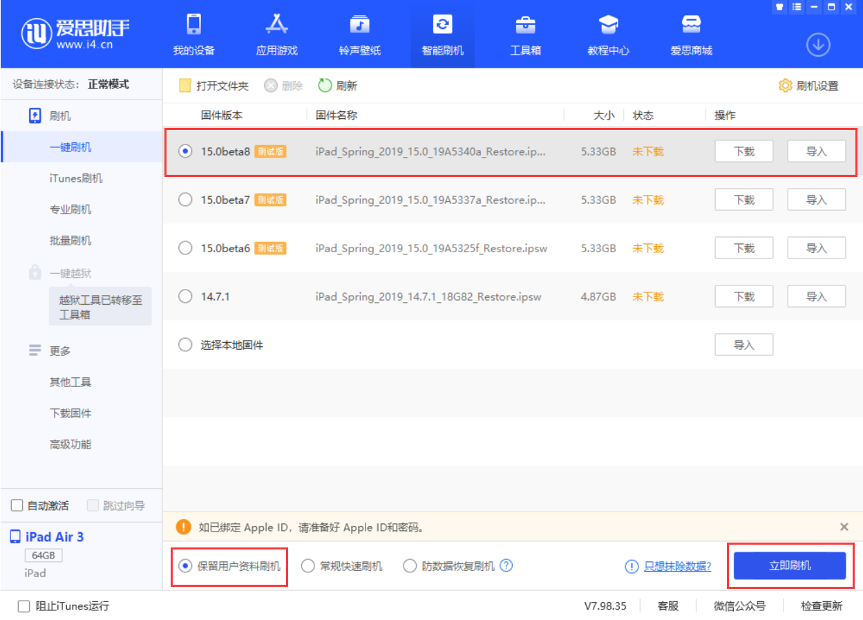 泽普苹果手机维修分享iOS15 beta 8更新内容及升级方法教程 