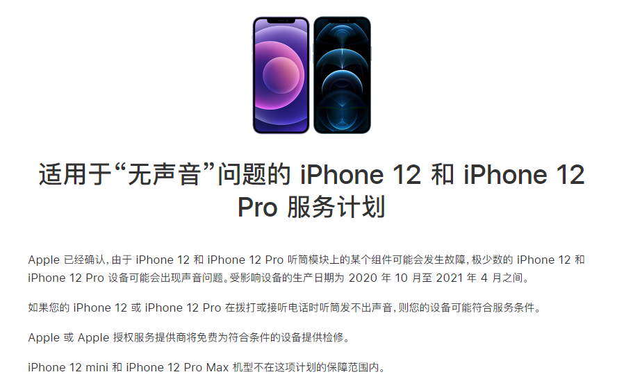 泽普苹果手机维修分享iPhone 12/Pro 拨打或接听电话时无声音怎么办 