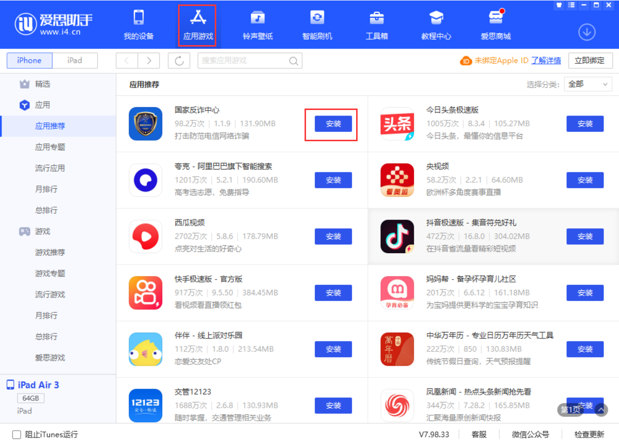 泽普苹果手机维修分享iPhone 从 iOS 15 降级到 iOS 14.7/14.7.1 之后无法下载更新应用怎么办 