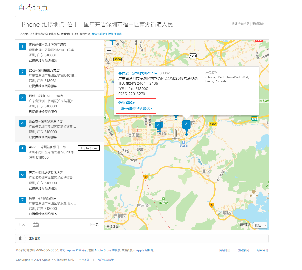 泽普苹果手机维修分享如何快速查找最近的苹果官方授权维修点 