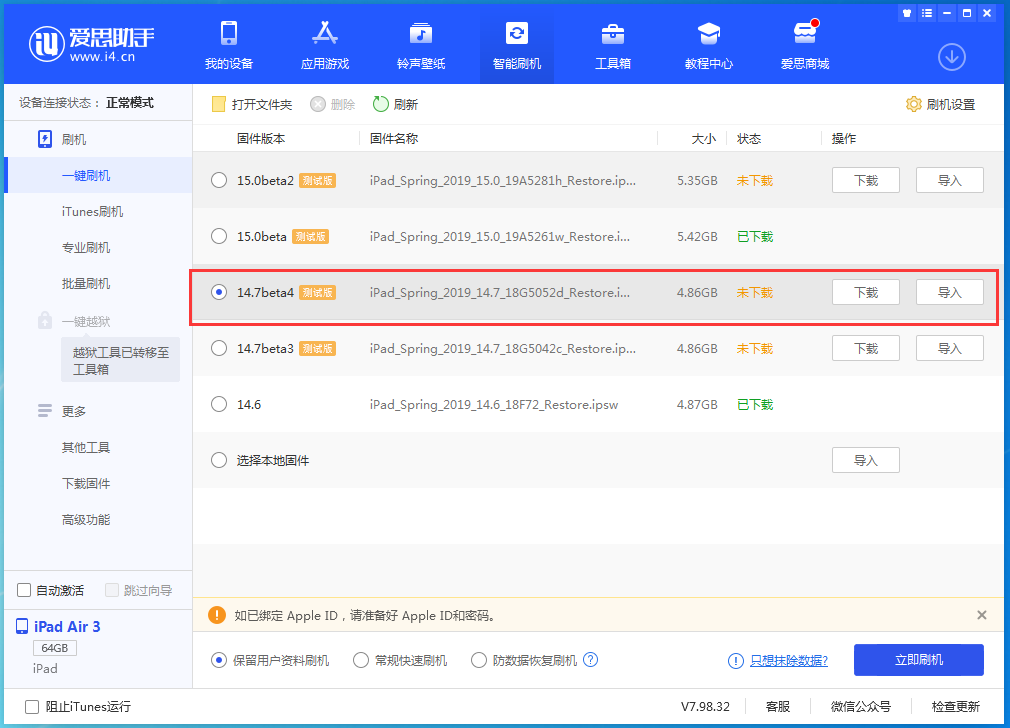 泽普苹果手机维修分享iOS 14.7 beta 4更新内容及升级方法教程 