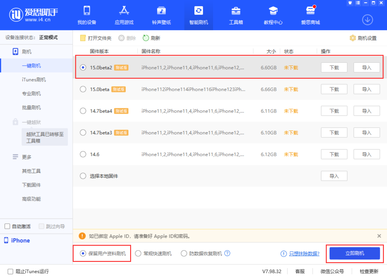 泽普苹果手机维修分享iOS 15.0 公测版与 iOS 15 beta 2 测试版有什么区别 