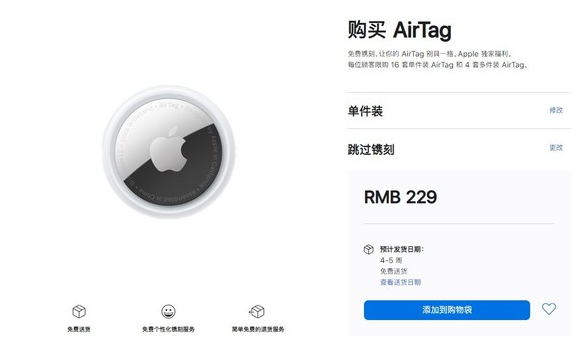 泽普苹果手机维修分享购买AirTag后多久可以到货 