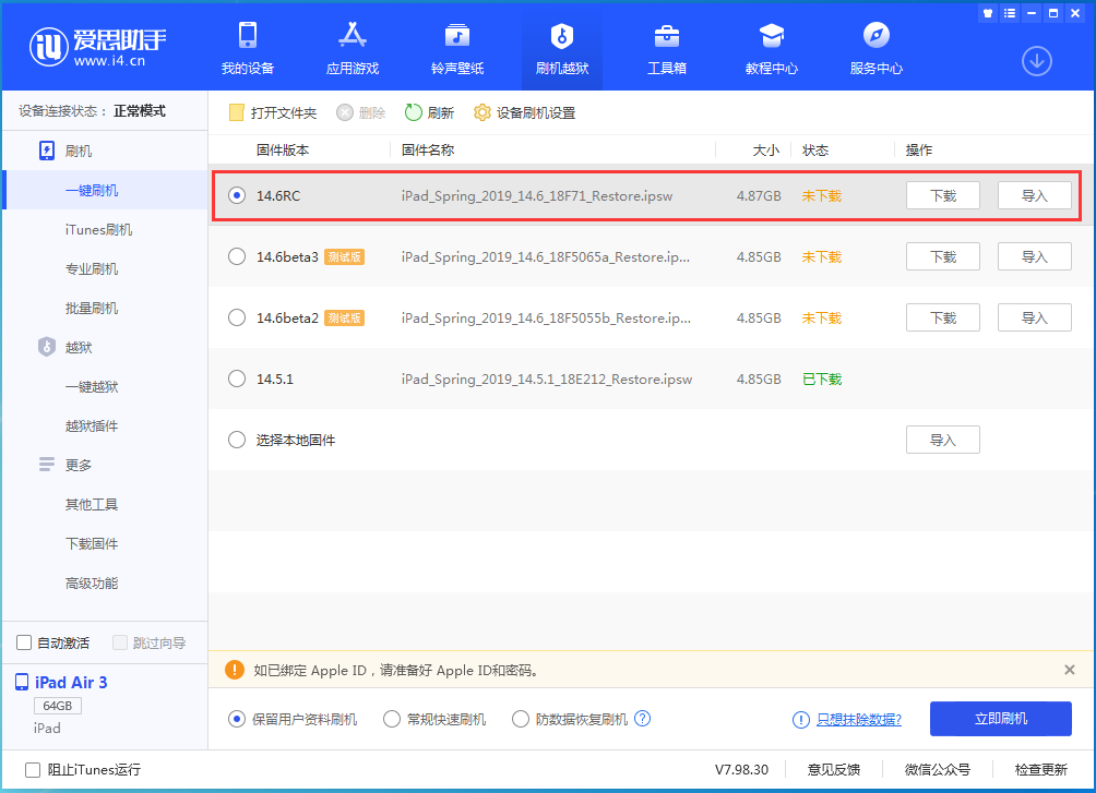 泽普苹果手机维修分享iOS14.6RC版更新内容及升级方法 