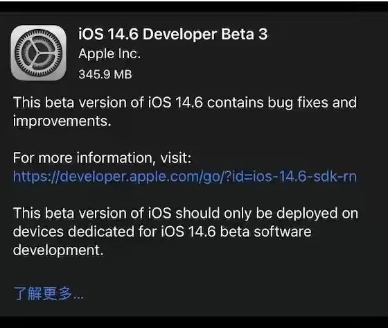 泽普苹果手机维修分享iOS14.6正式版什么时候来 