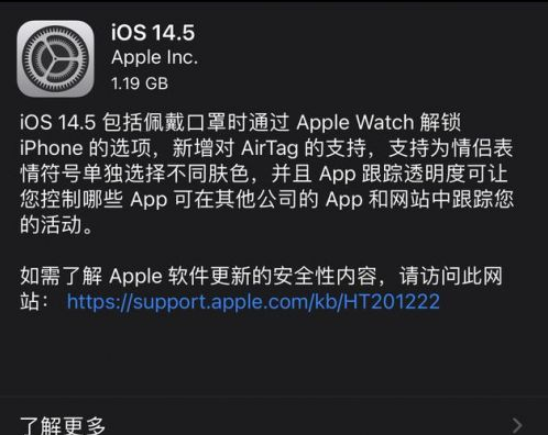 泽普苹果手机维修分享iOS14.5正式版中隐私政策正式生效了吗 