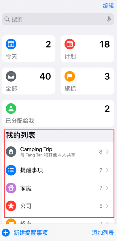 泽普苹果手机维修分享iOS 14.5 “提醒事项”应用支持便捷排序 