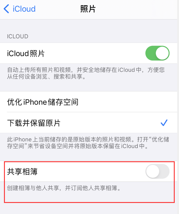泽普苹果手机维修分享iPhone 总是收到共享相簿广告，如何解决 