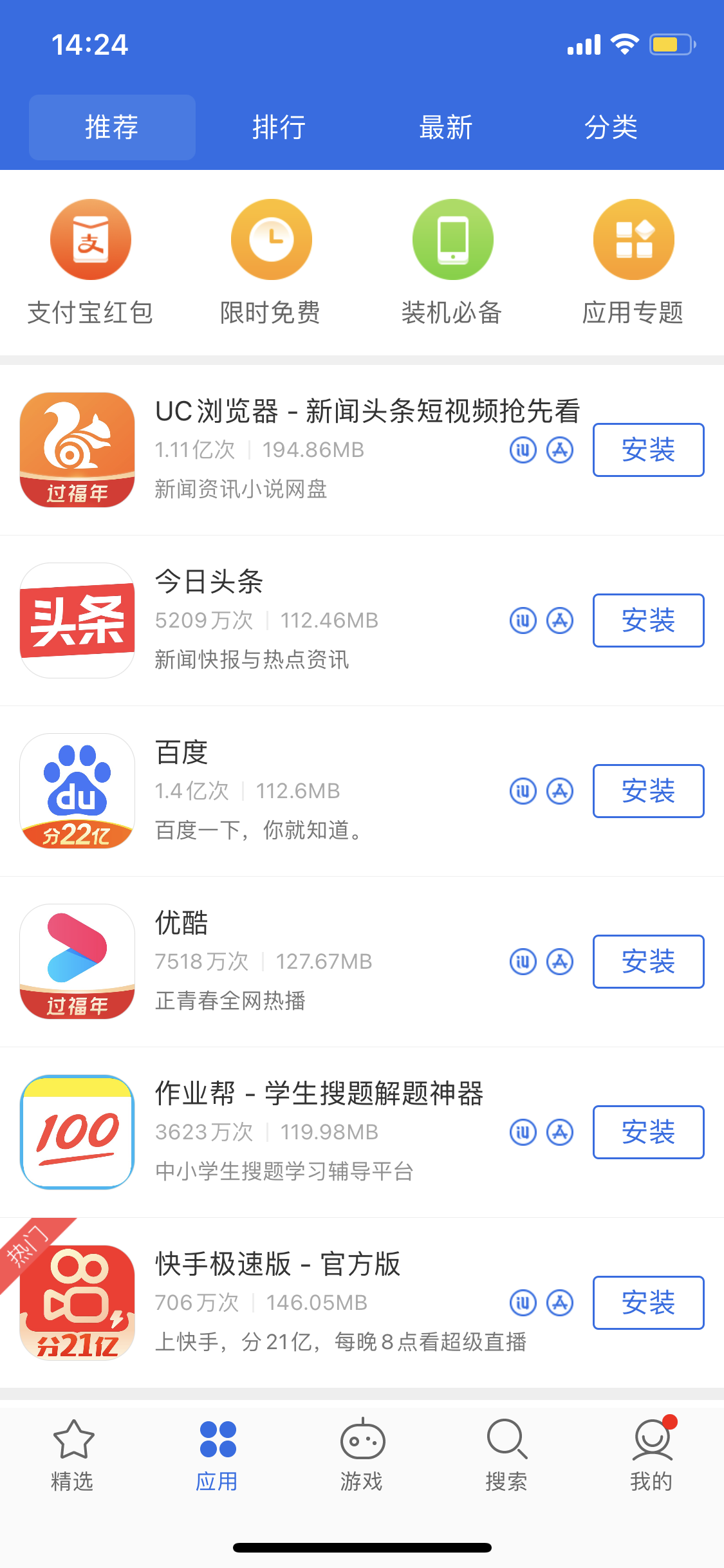 泽普苹果手机维修分享iPhone 12 免输入密码下载应用的三种方法 