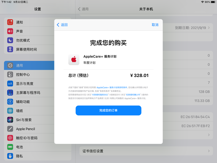 泽普苹果手机维修分享AppleCare+ 有哪些升级服务内容 