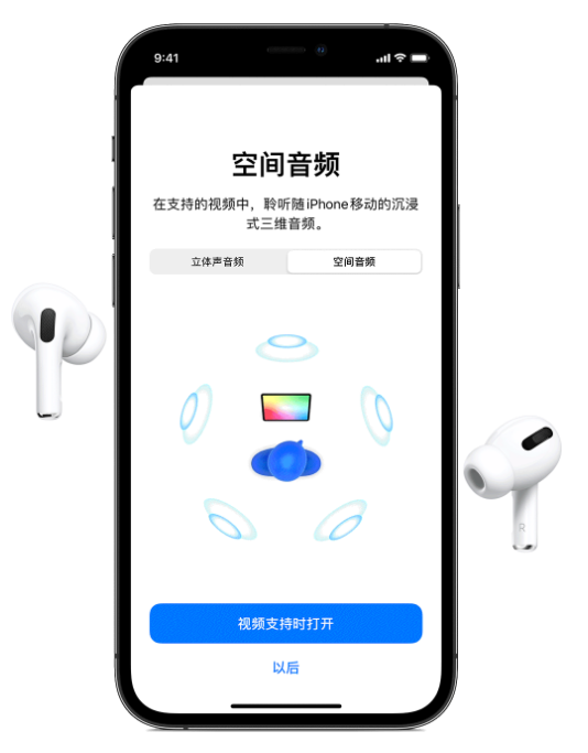 泽普苹果手机维修分享Airpods Pro空间音频功能有什么用 