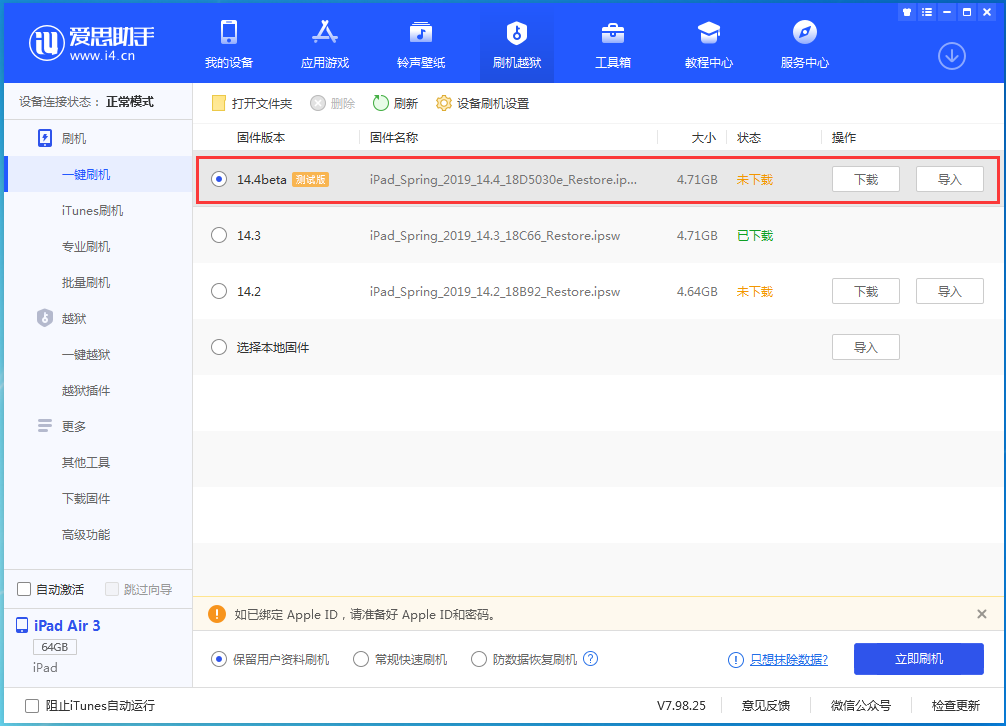 泽普苹果手机维修分享苹果iOS 14.4/iPadOS 14.4 Beta 1发布 