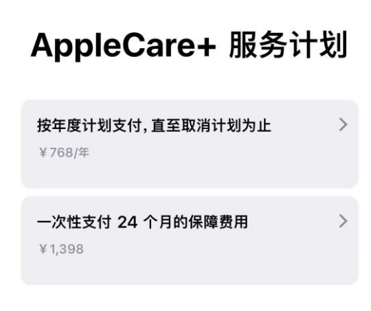 泽普苹果手机维修分享Apple Care+ 服务计划年度支付和一次性支付有什么区别 