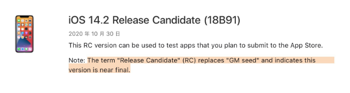 泽普苹果手机维修分享iOS 14.2 RC版是什么版 