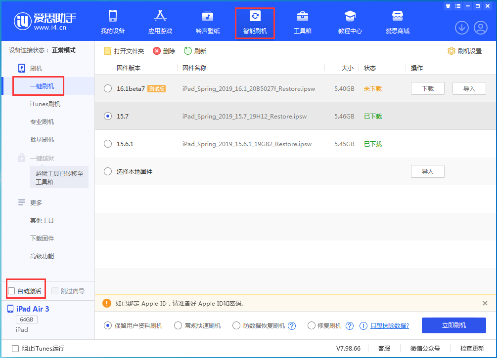 泽普苹果手机维修分享iOS 15.7正式版刷机_iOS 15.7正式版一键升级教程 
