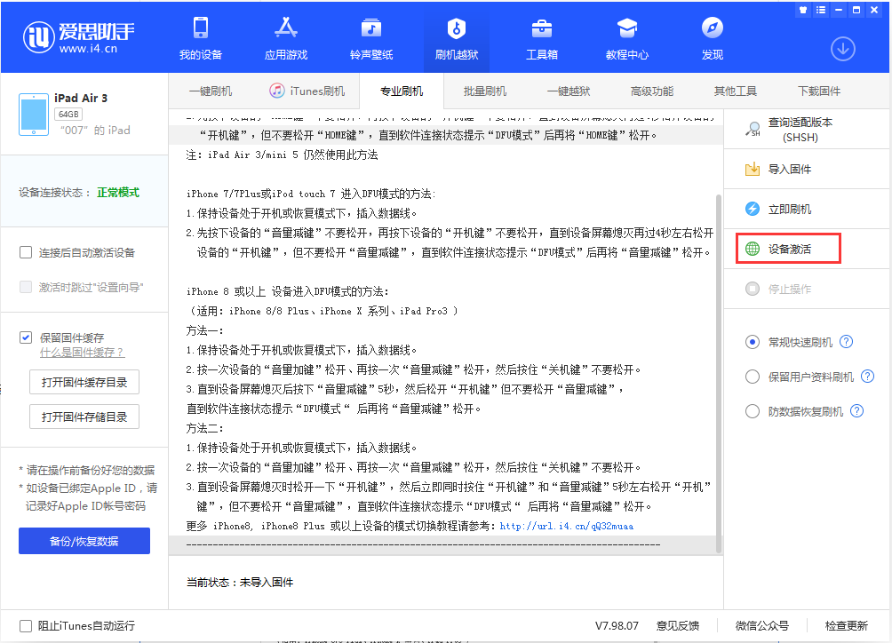 泽普苹果手机维修分享iOS 13.2.2正式版_iOS 13.2.2 正式版一键刷机教程 