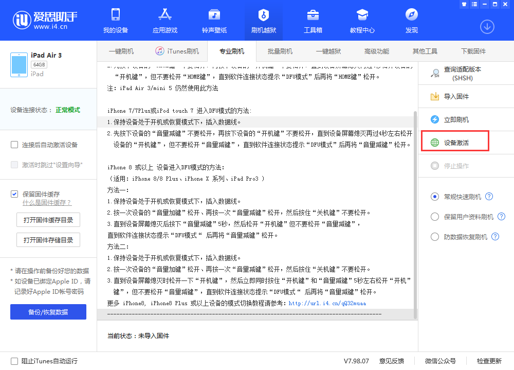 泽普苹果手机维修分享iOS 13.3 测试版_iOS 13.3 测试版一键刷机教程 
